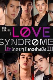 Love Syndrome III: The Series รักโคตรๆ โหดอย่างมึง: Season 1