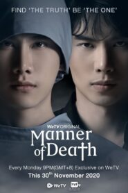 Reaction Manner of Death พฤติการณ์ที่ตาย: Season 1