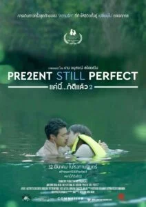 PRESENT STILL PERFECT แค่นี้…ก็ดีแล้ว 2