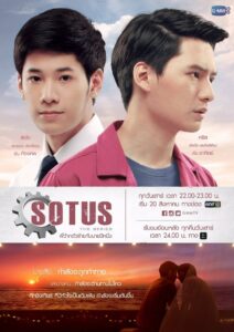 SOTUS The Series พี่ว้ากตัวร้ายกับนายปีหนึ่ง: Season 1