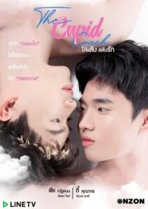 The Cupid coach โค้ชลับสลับรัก