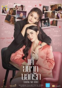 Show Me Love The Series แค่อยากบอกรัก: Season 1