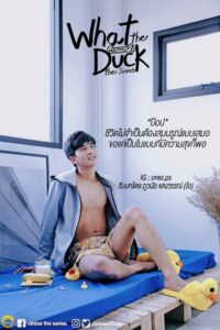 What the Duck รักแลนดิ้ง: Season 1