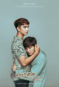 Hometown’s embrace Series อ้อมกอดบ้านเกิด: Season 1