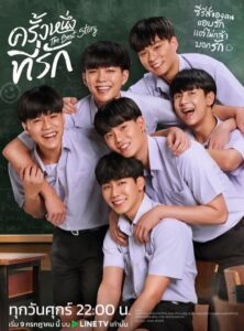 The Best Story ครั้งหนึ่งที่รัก: Season 1