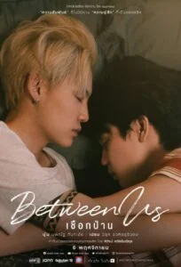 Between Us เชือกป่าน