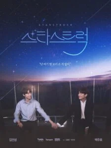 Star Struck มองฟ้าหารัก ตอนที่ 1-8 ซับไทย (จบ)