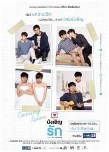 บังเอิญรัก: Season 1