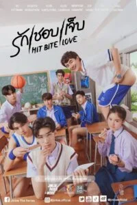 HIT BITE LOVE THE SERIES รักชอบเจ็บ