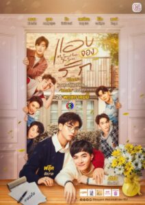 My Secret Love The Series แอบจองรัก