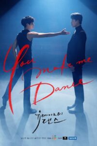 You Make Me Dance จังหวะรัก สัมผัสใจ: Season 1