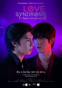 Love Syndrome III Uncut Ver รักโคตรๆ โหดอย่างมึง 3 ตอนที่ 1-12 พากย์ไทย