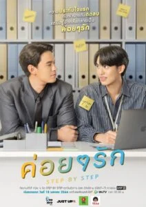 Step By Step ค่อย ๆ รัก ตอนที่ 1-12 พากย์ไทย