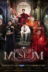 Midnight Museum พิพิธภัณฑ์รัตติกาล ตอนที่ 1-10 พากย์ไทย (จบ)