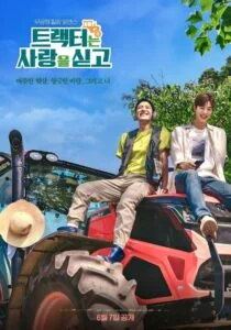 Love Tractor บรรทุกหัวใจใส่แทรกเตอร์ ตอนที่ 1-8 ซับไทย
