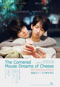The Cornered Mouse Dreams of Cheese (2020) ให้รักฉันอยู่ในมุมหัวใจเธอ 1 ซับไทย