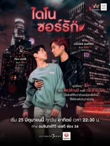 ไดโนซอร์รัก: Season 1