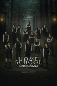 นักเรียนต้องขัง: Season 1