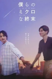 The End Of The World With You รักกันวันสิ้นโลก ตอนที่ 1-8 ซับไทย