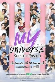 My Universe รักเราเท่าจักรวาล ตอนที่ 1-7 พากย์ไทย
