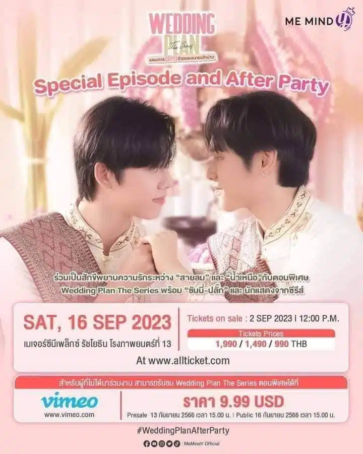 แผนการ(รัก)ร้ายของนายเจ้าบ่าว WeddingPlanAfterParty : 1×8