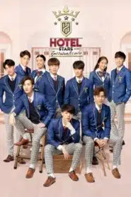 Hotel Stars สูตรรักนักการโรงแรม ตอนที่ 1-12 พากย์ไทย