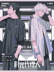 时光代理人: Season 1