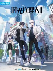时光代理人: Season 2
