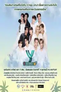 Y JOURNEY (STAY LIKE A LOCAL) ตอนที่ 1-6 พากย์ไทย