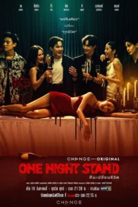 One Night Stand (2023) คืนเปลี่ยนชีวิต ตอนที่ 1-13 พากย์ไทย