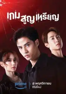 Coin Digger เกม สูญ เหรียญ ตอนที่ 1-9 พากย์ไทย