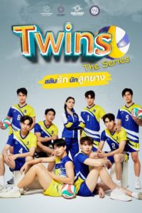 Twins The Series สลับรักนักลูกยาง: Season 1