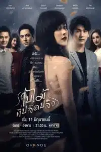 ใบไม้ที่ปลิดปลิว: Season 1