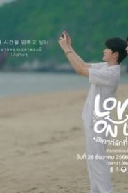Love on Lo สเกาท์รักที่พักใจ ตอนที่ 1-2 พากย์ไทย