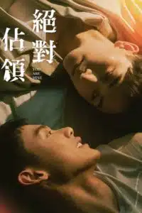 You Are Mine บอสครับอย่าแกล้งผม: Season 1