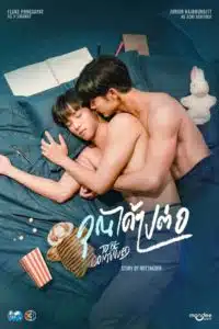 คุณได้ไปต่อ: Season 1