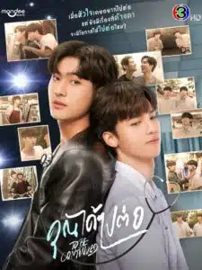 To Be Continued คุณได้ไปต่อ ตอนที่ 1-8 พากย์ไทย