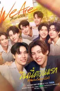 คือเรารักกัน: Season 1