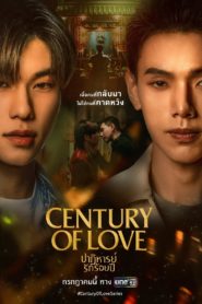 Century of Love ปาฏิหาริย์รักร้อยปี ตอนที่ 1-6 พากย์ไทย