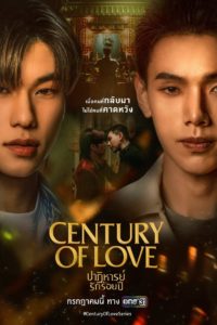 Century of Love ปาฏิหาริย์รักร้อยปี ตอนที่ 1-6 พากย์ไทย