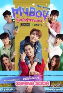 My boy วุ่นนักรักซะเลย: Season 1