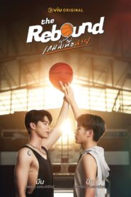 The Rebound เกมนี้เพื่อนาย ตอนที่ 1-10 พากย์ไทย