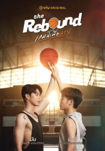 The Rebound เกมนี้เพื่อนาย ตอนที่ 1-10 พากย์ไทย