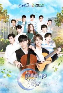 Oh! My Sunshine Night เลิฟ@นาย: Season 1