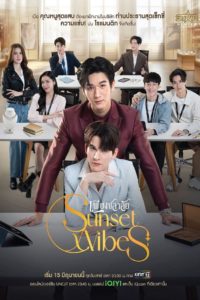 เพียงชลาลัย: Season 1